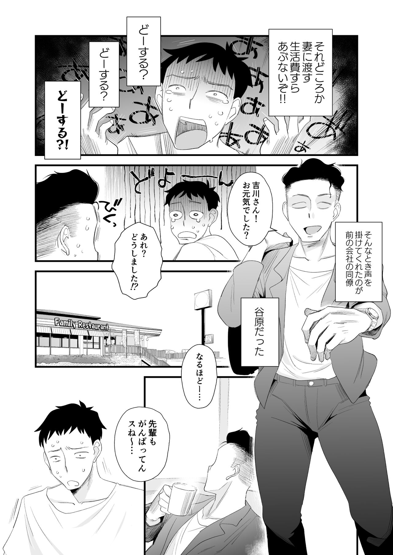 Tsuma ni mozaiku ~ aisuru tsuma no NTR dōga ni mozaiku shori sa se rareru ore ~ page 3 full