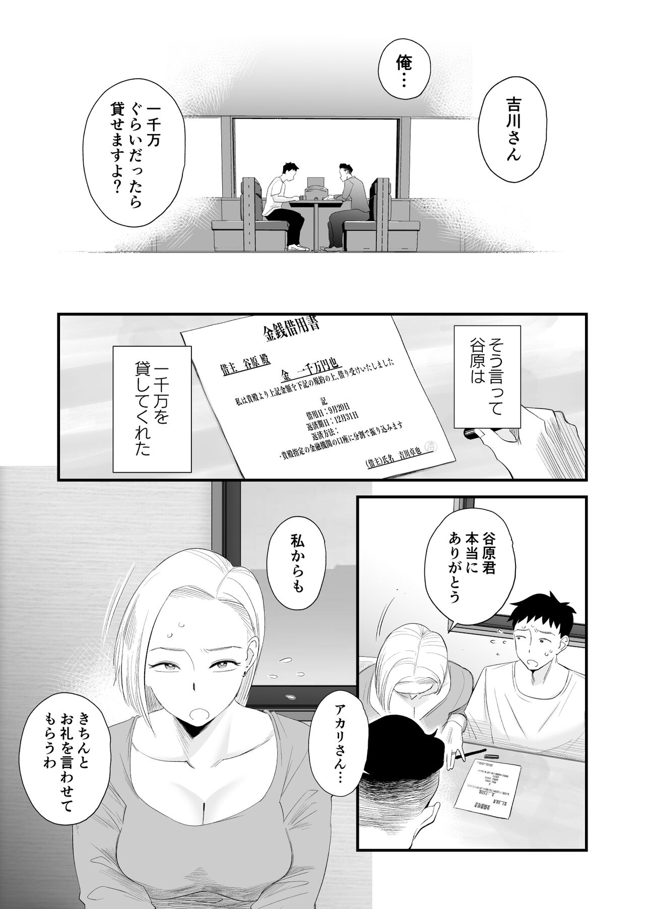 Tsuma ni mozaiku ~ aisuru tsuma no NTR dōga ni mozaiku shori sa se rareru ore ~ page 4 full