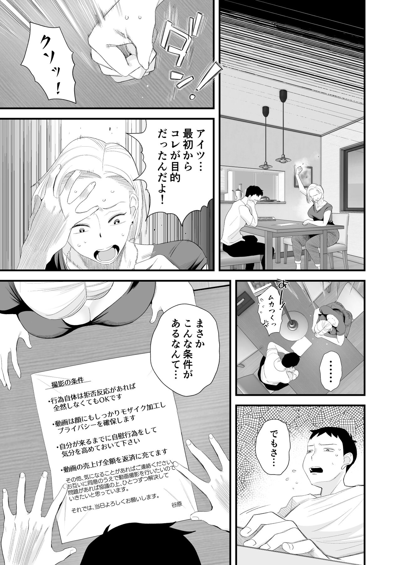 Tsuma ni mozaiku ~ aisuru tsuma no NTR dōga ni mozaiku shori sa se rareru ore ~ page 7 full