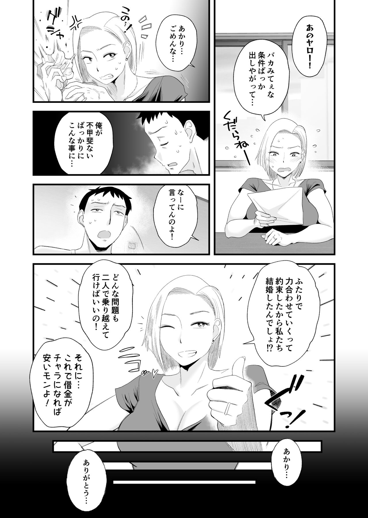 Tsuma ni mozaiku ~ aisuru tsuma no NTR dōga ni mozaiku shori sa se rareru ore ~ page 9 full