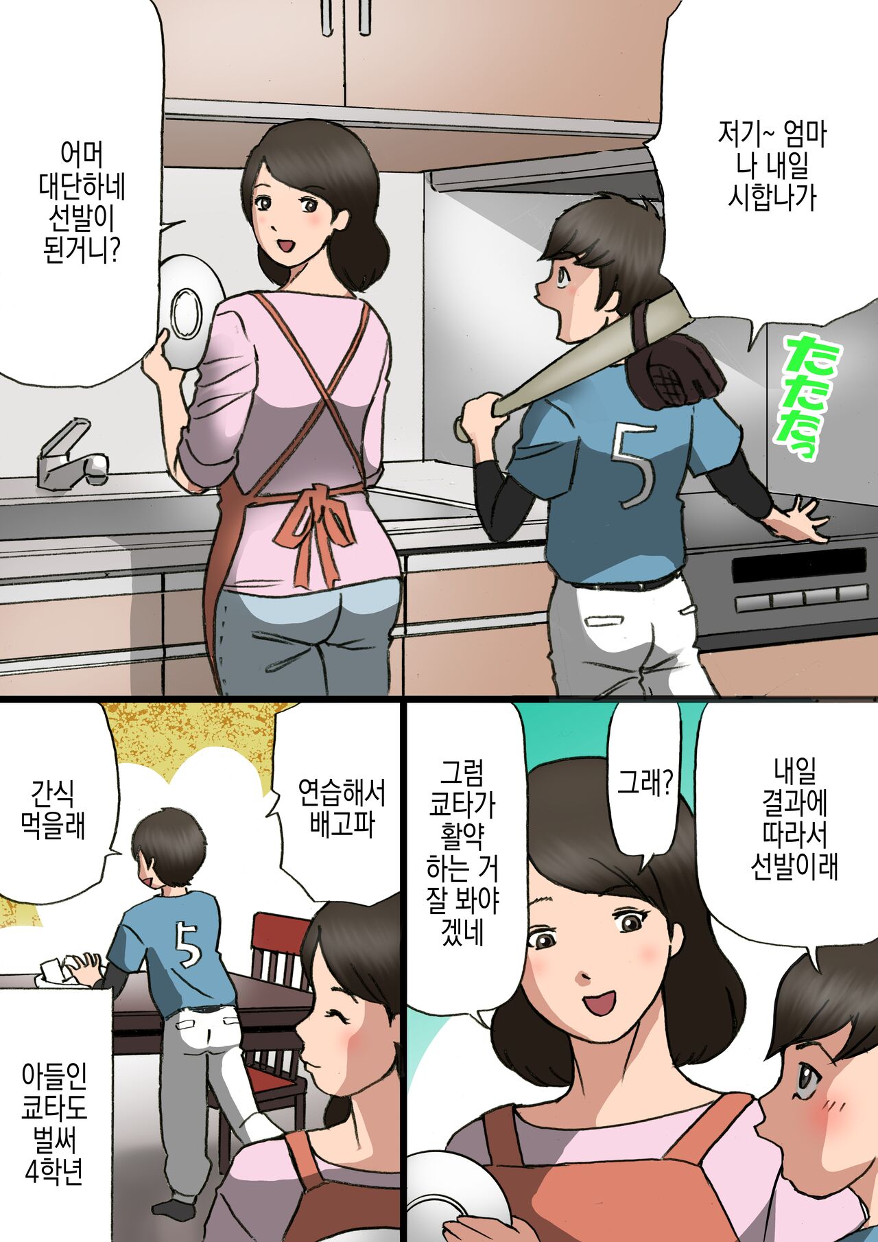 Okaa-san wa Musuko no Amaenbou o Naoshitai!! | 엄마는 아들이 어리광부리는걸 고치고싶어!! page 1 full