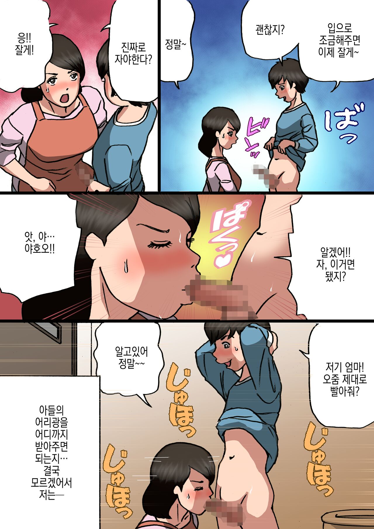 Okaa-san wa Musuko no Amaenbou o Naoshitai!! | 엄마는 아들이 어리광부리는걸 고치고싶어!! page 10 full
