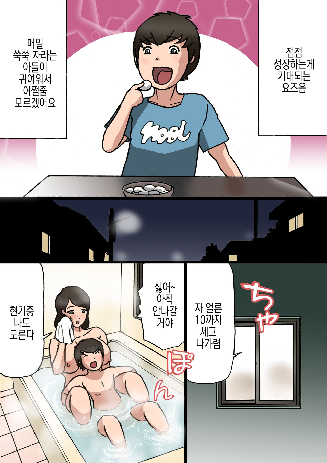 Okaa-san wa Musuko no Amaenbou o Naoshitai!! | 엄마는 아들이 어리광부리는걸 고치고싶어!! page 2 full