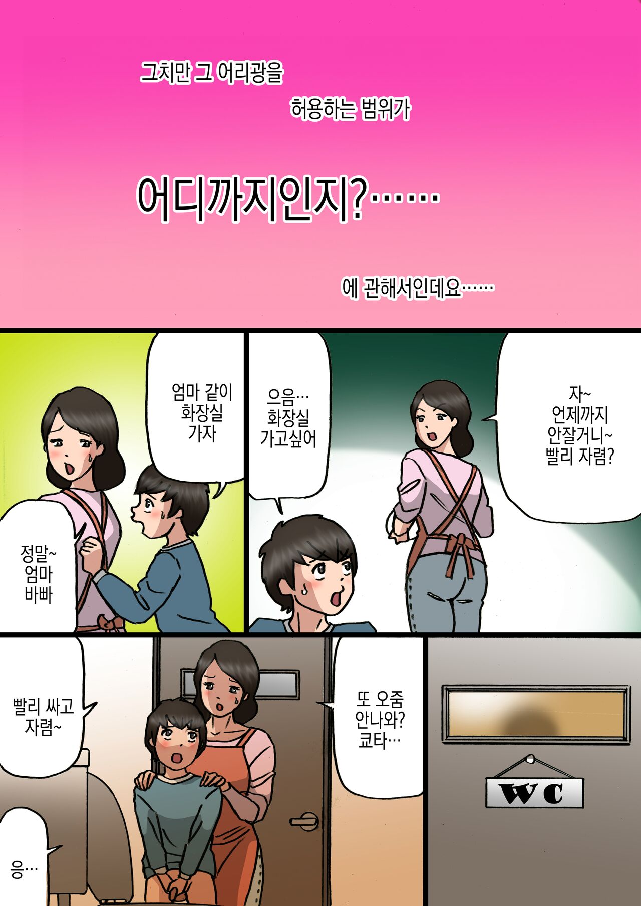 Okaa-san wa Musuko no Amaenbou o Naoshitai!! | 엄마는 아들이 어리광부리는걸 고치고싶어!! page 7 full