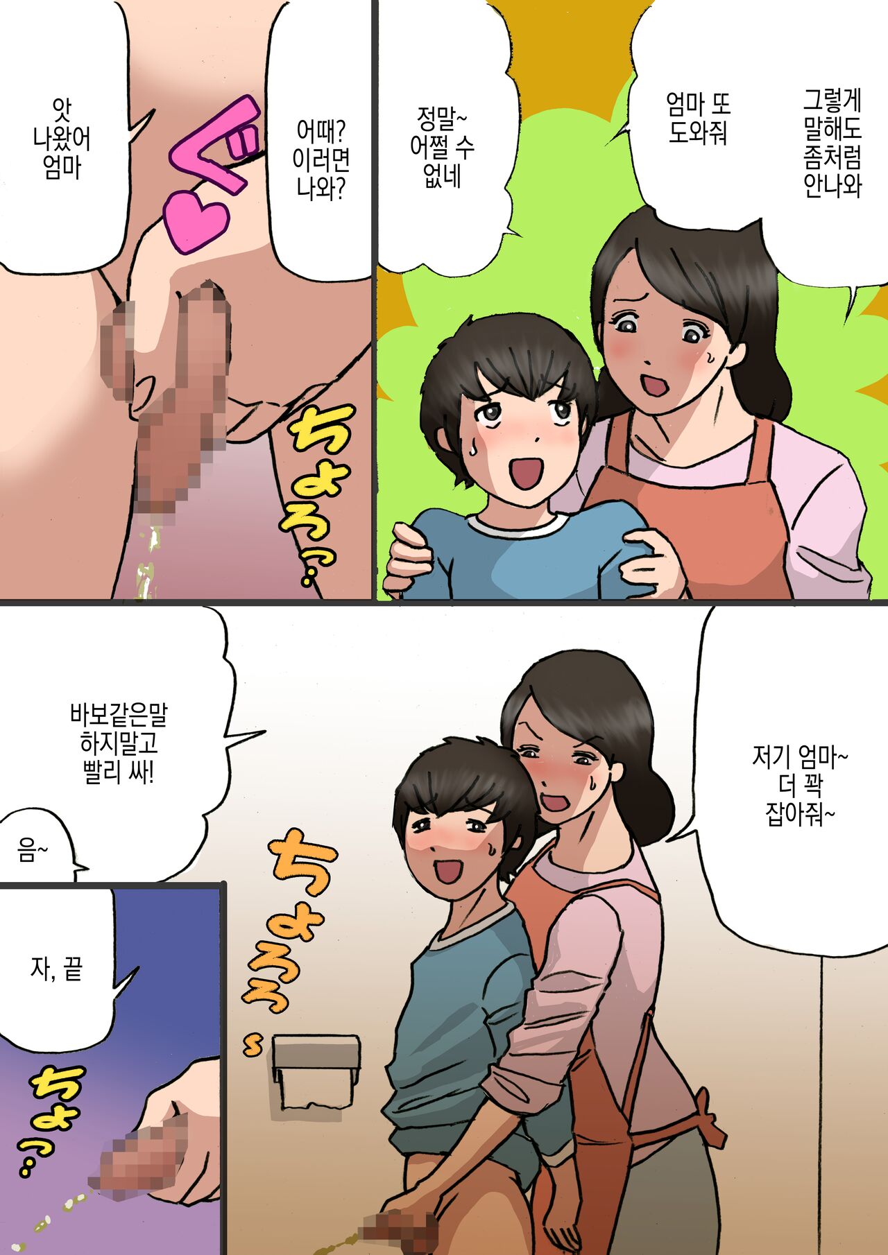 Okaa-san wa Musuko no Amaenbou o Naoshitai!! | 엄마는 아들이 어리광부리는걸 고치고싶어!! page 8 full