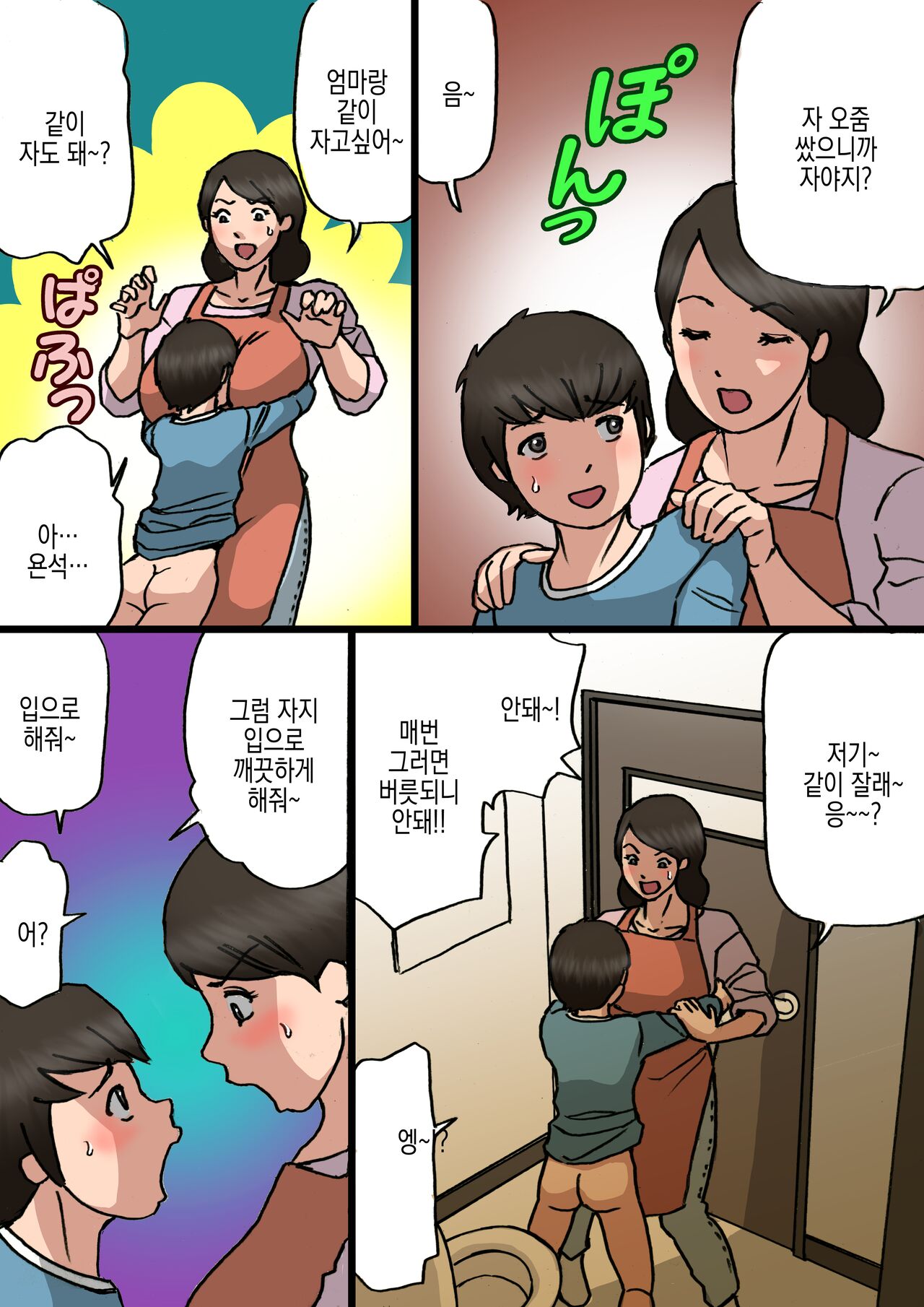 Okaa-san wa Musuko no Amaenbou o Naoshitai!! | 엄마는 아들이 어리광부리는걸 고치고싶어!! page 9 full