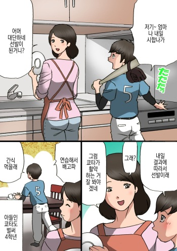 Okaa-san wa Musuko no Amaenbou o Naoshitai!! | 엄마는 아들이 어리광부리는걸 고치고싶어!! cover
