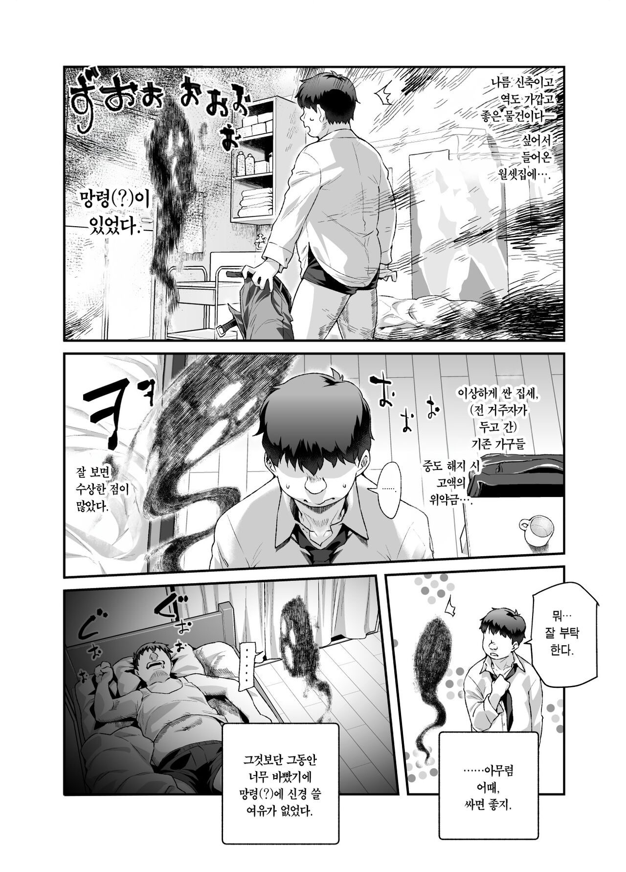 Ie ni Ita Bourei? Ga Ore ni Natsuite Mesu Tsurete Kita Ken EX | 집에 있었던 망령?이 나랑 친해져서 암컷♀을 빙의해온 건 EX page 4 full