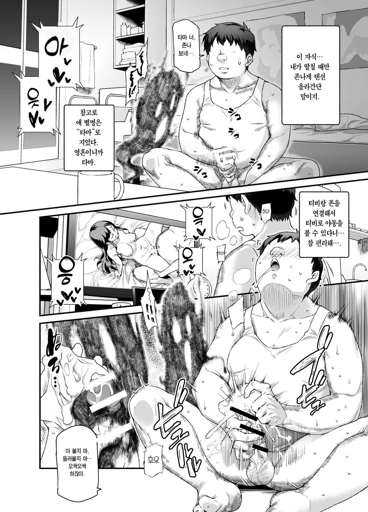 Ie ni Ita Bourei? Ga Ore ni Natsuite Mesu Tsurete Kita Ken EX | 집에 있었던 망령?이 나랑 친해져서 암컷♀을 빙의해온 건 EX page 6 full