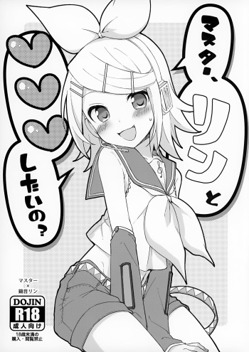 Master, Rin to ♥♥♥ Shitai no? cover