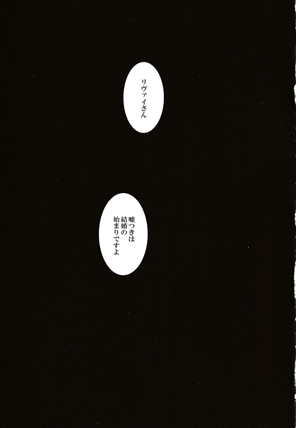 Usotsuki wa Kekkon no Hajimari page 4 full