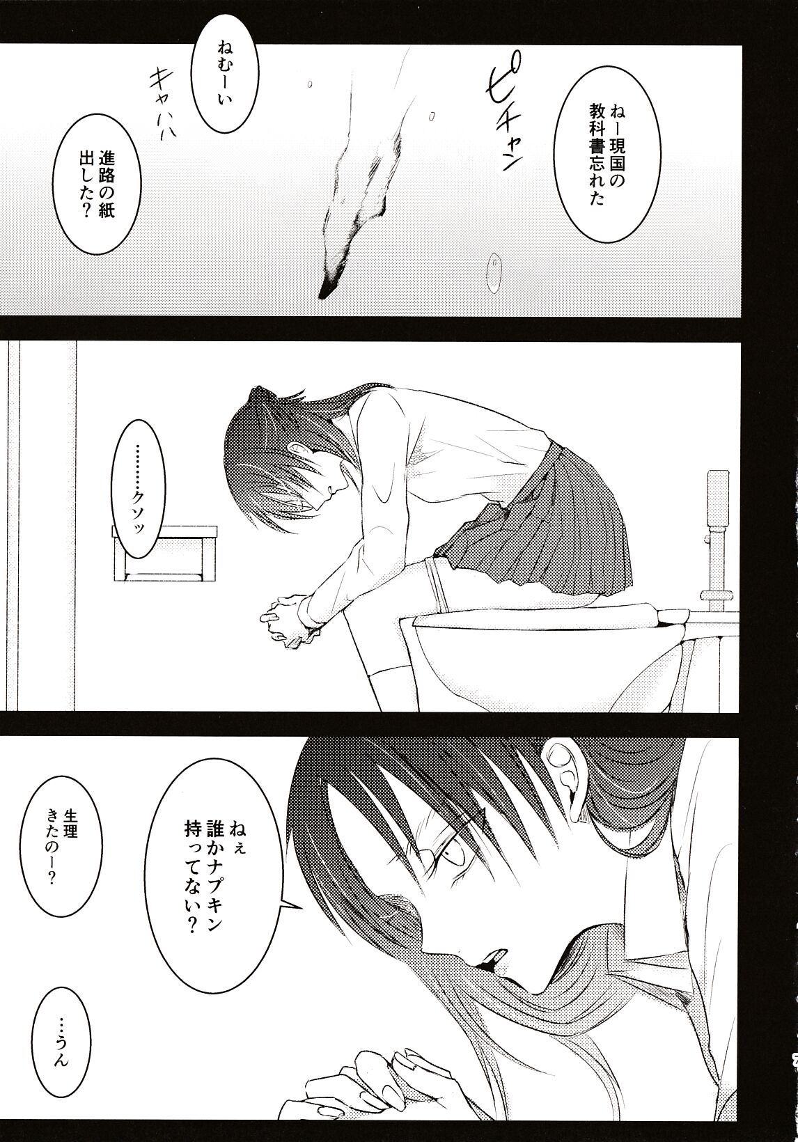 Usotsuki wa Kekkon no Hajimari page 6 full