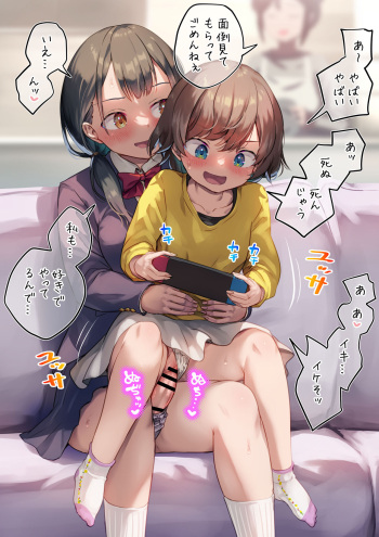 Mendou Migayoi to Hyouban no Futanari-chan cover