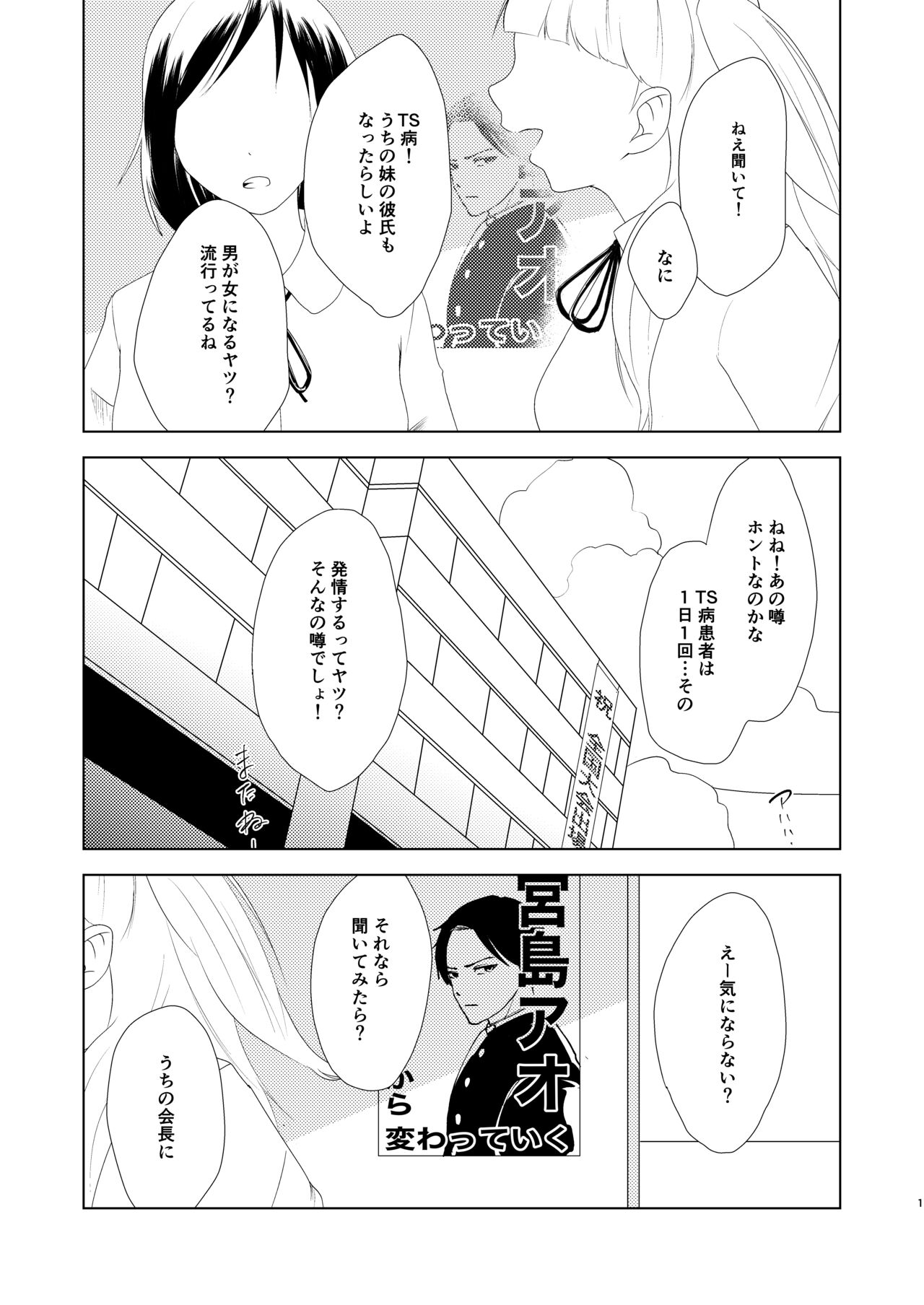 TSした生徒会長は発情期に悩んでる page 2 full