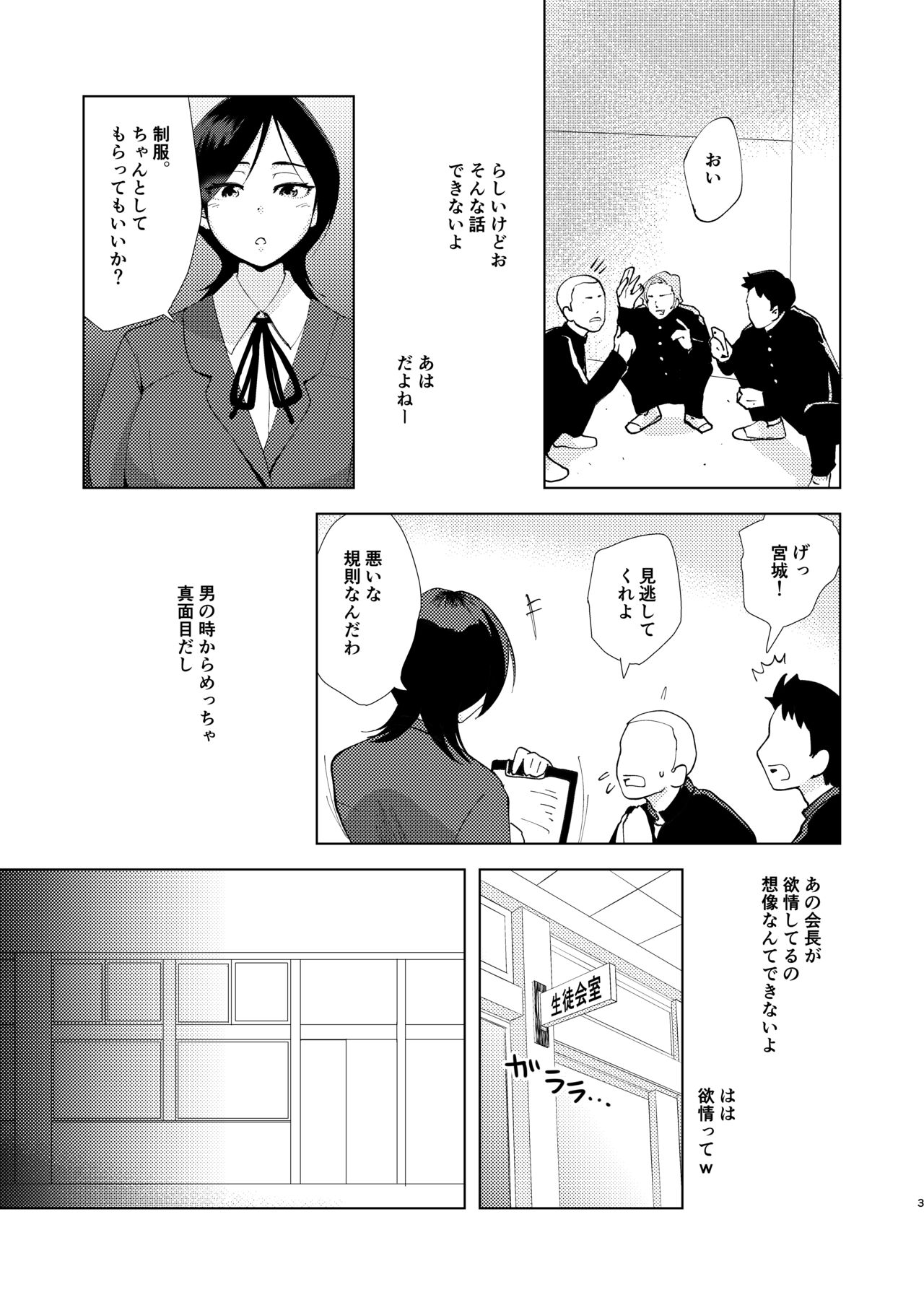 TSした生徒会長は発情期に悩んでる page 4 full
