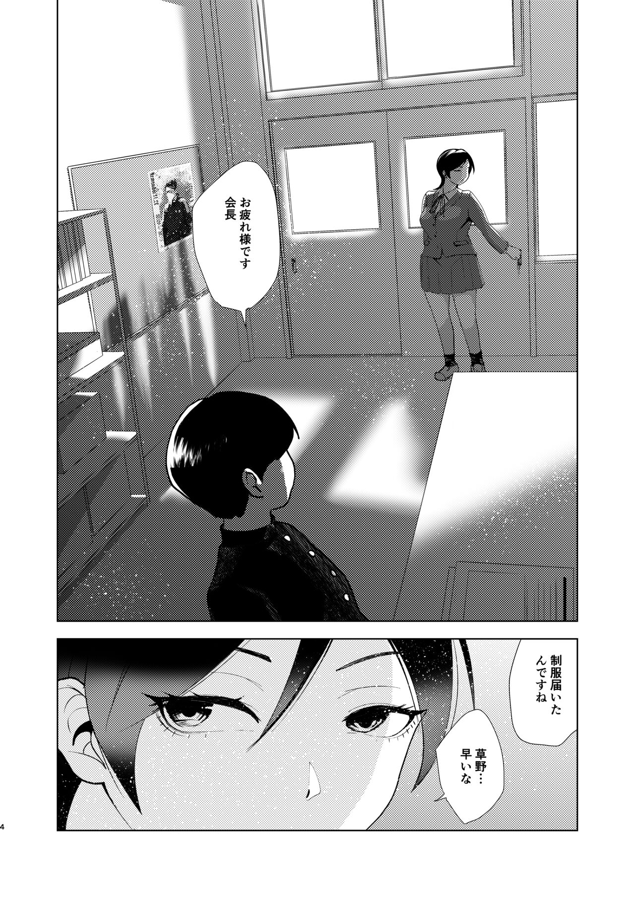 TSした生徒会長は発情期に悩んでる page 5 full