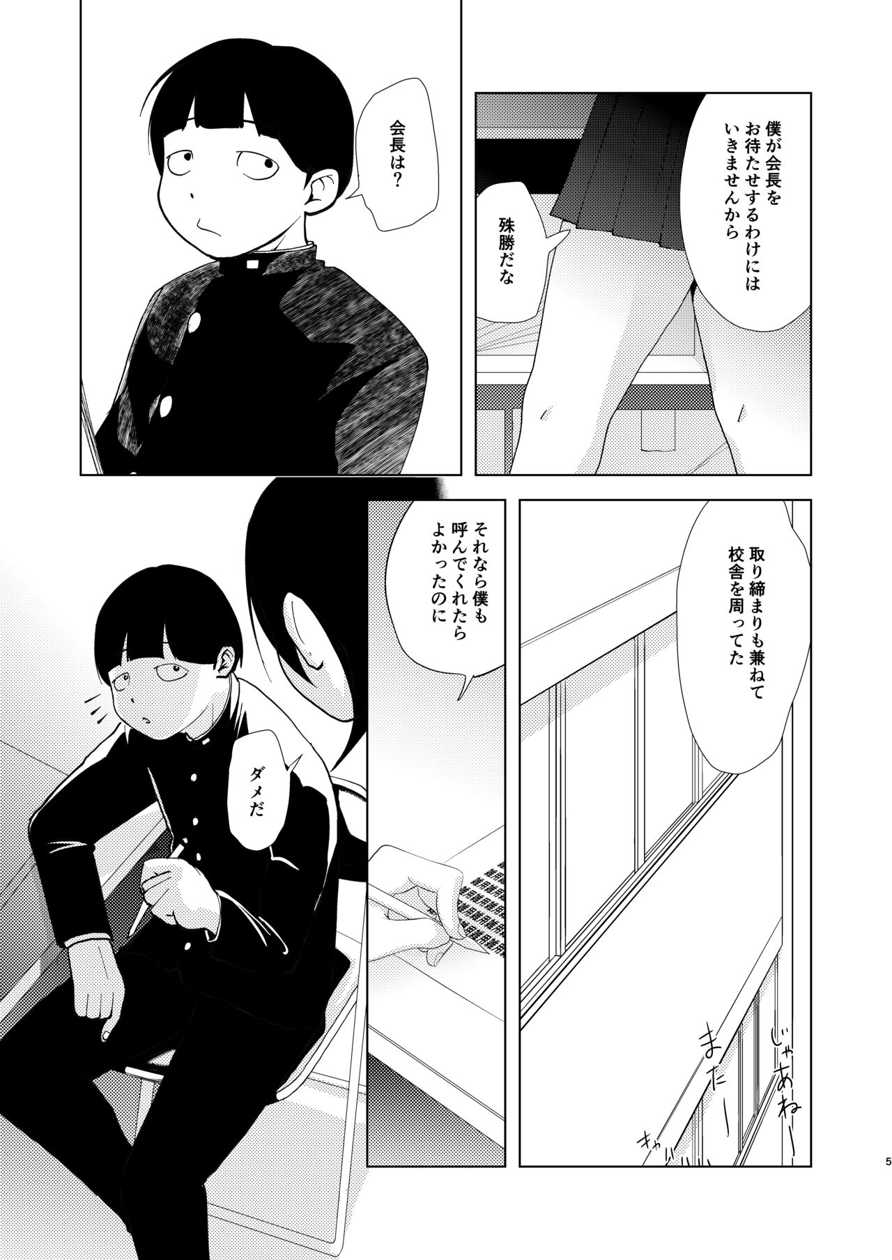 TSした生徒会長は発情期に悩んでる page 6 full