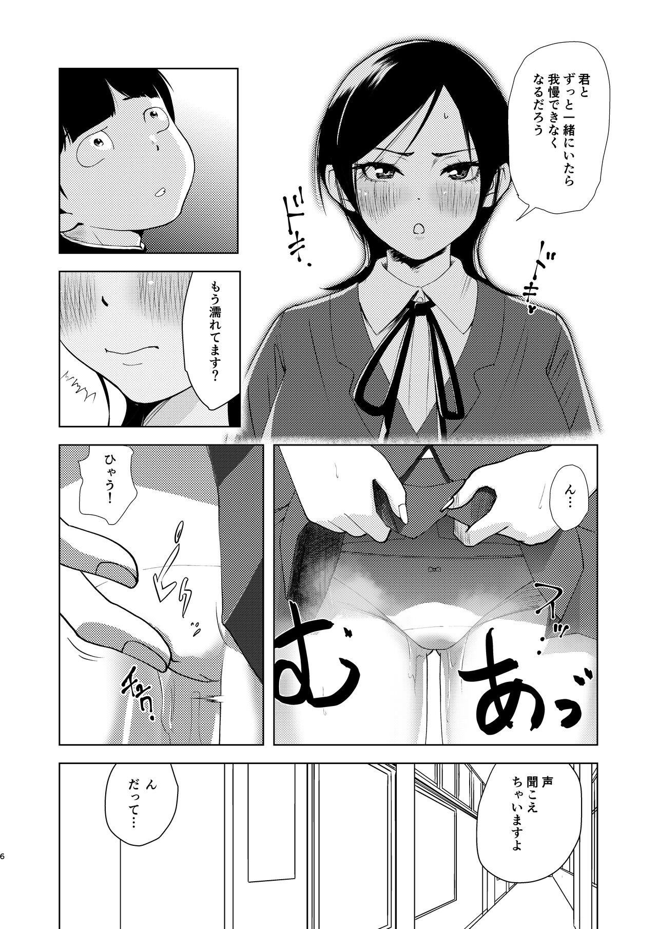 TSした生徒会長は発情期に悩んでる page 7 full