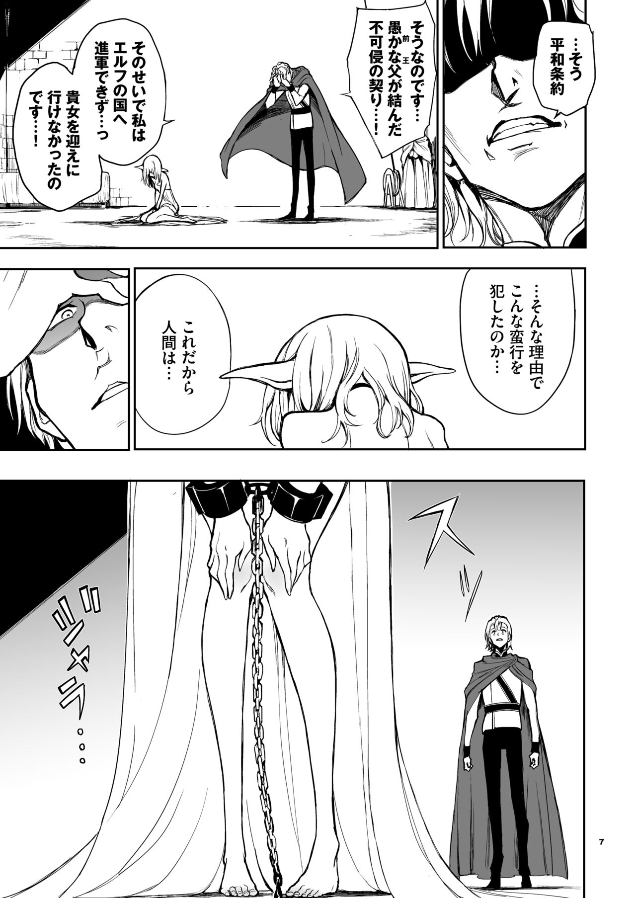 ELF Education - Boukoku no Mist page 7 full