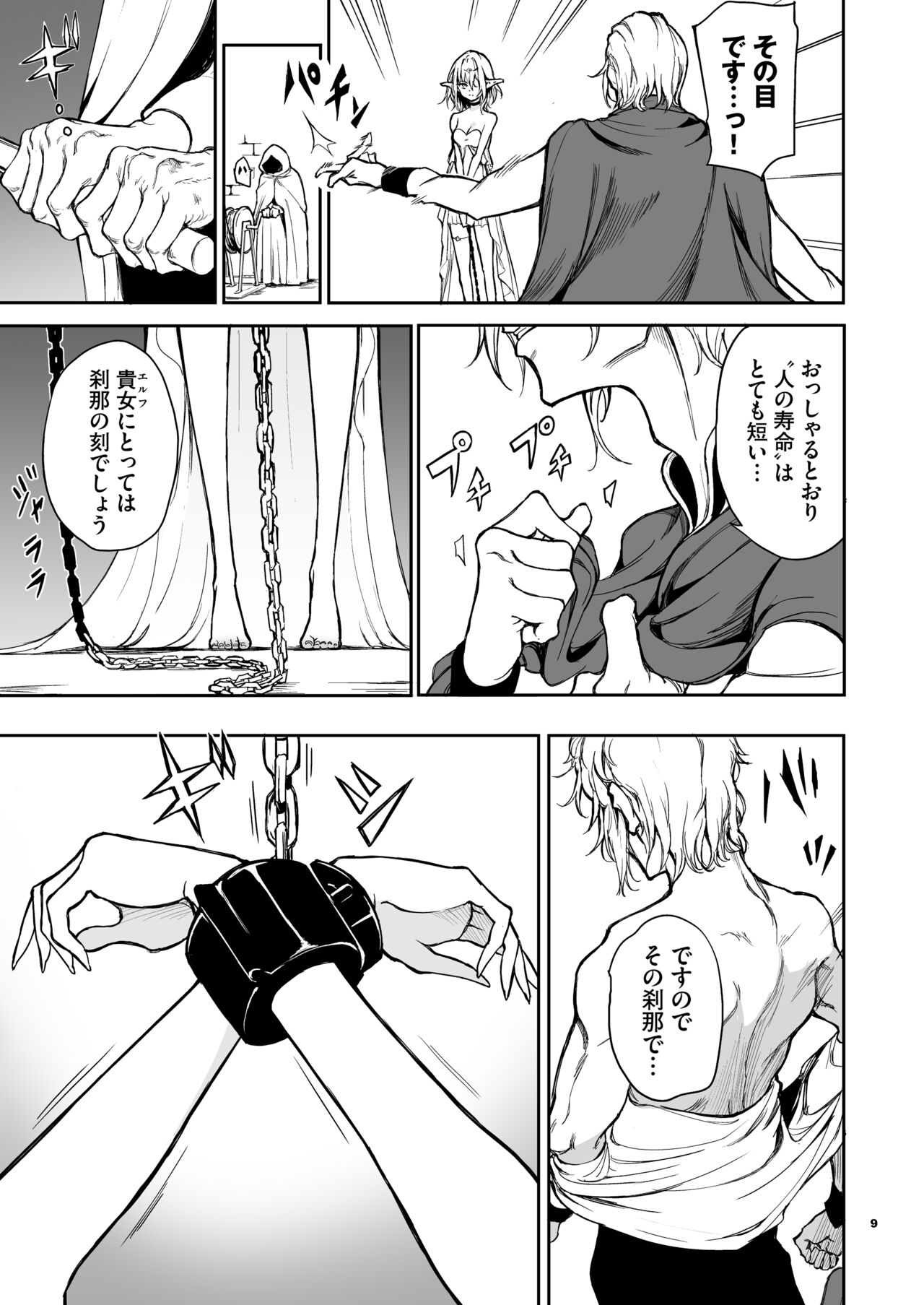 ELF Education - Boukoku no Mist page 9 full