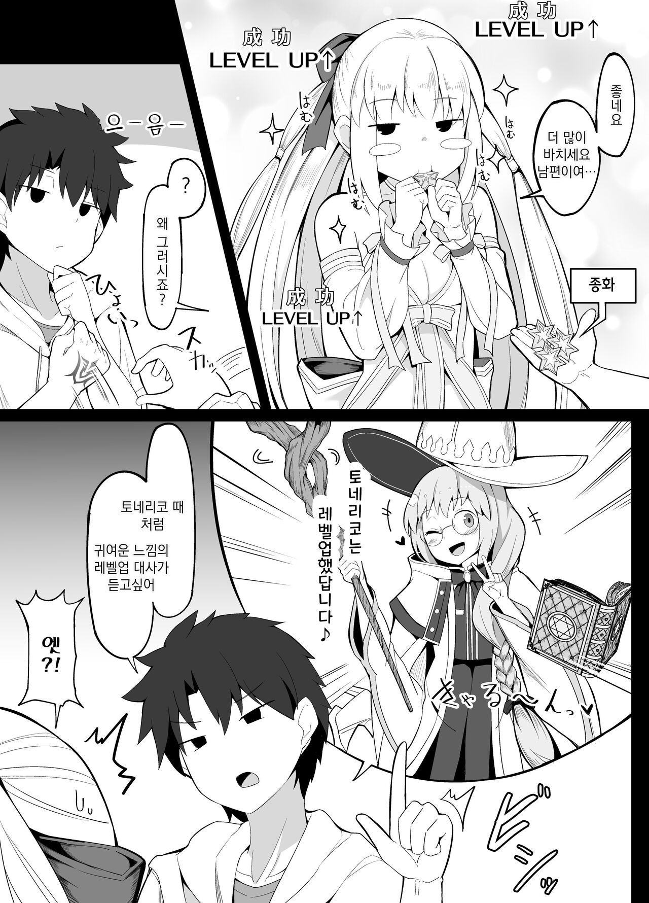 Hito no Kokoro wo Nakushita Master | 사람의 마음을 모르는 마스터 page 1 full