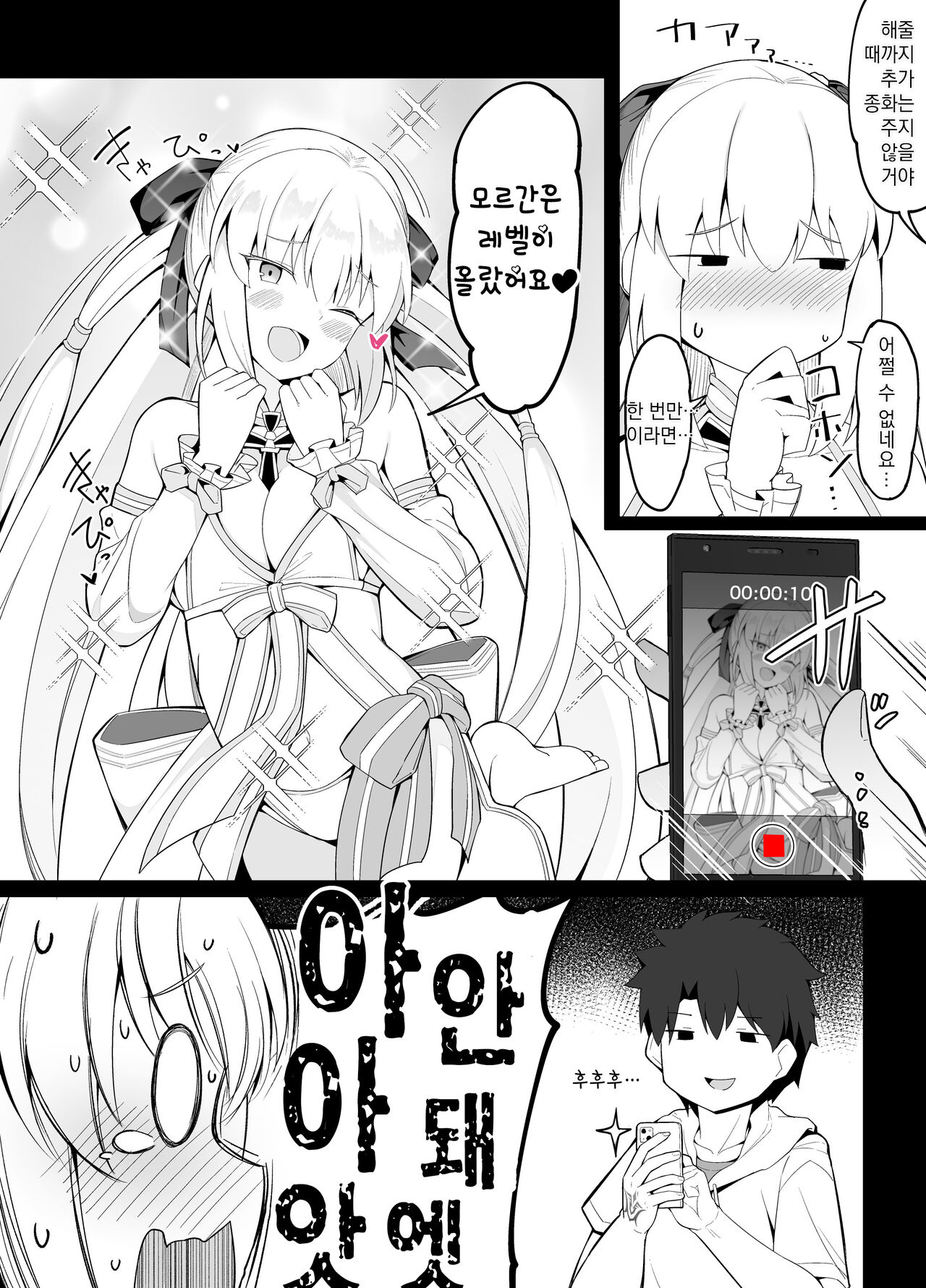 Hito no Kokoro wo Nakushita Master | 사람의 마음을 모르는 마스터 page 2 full