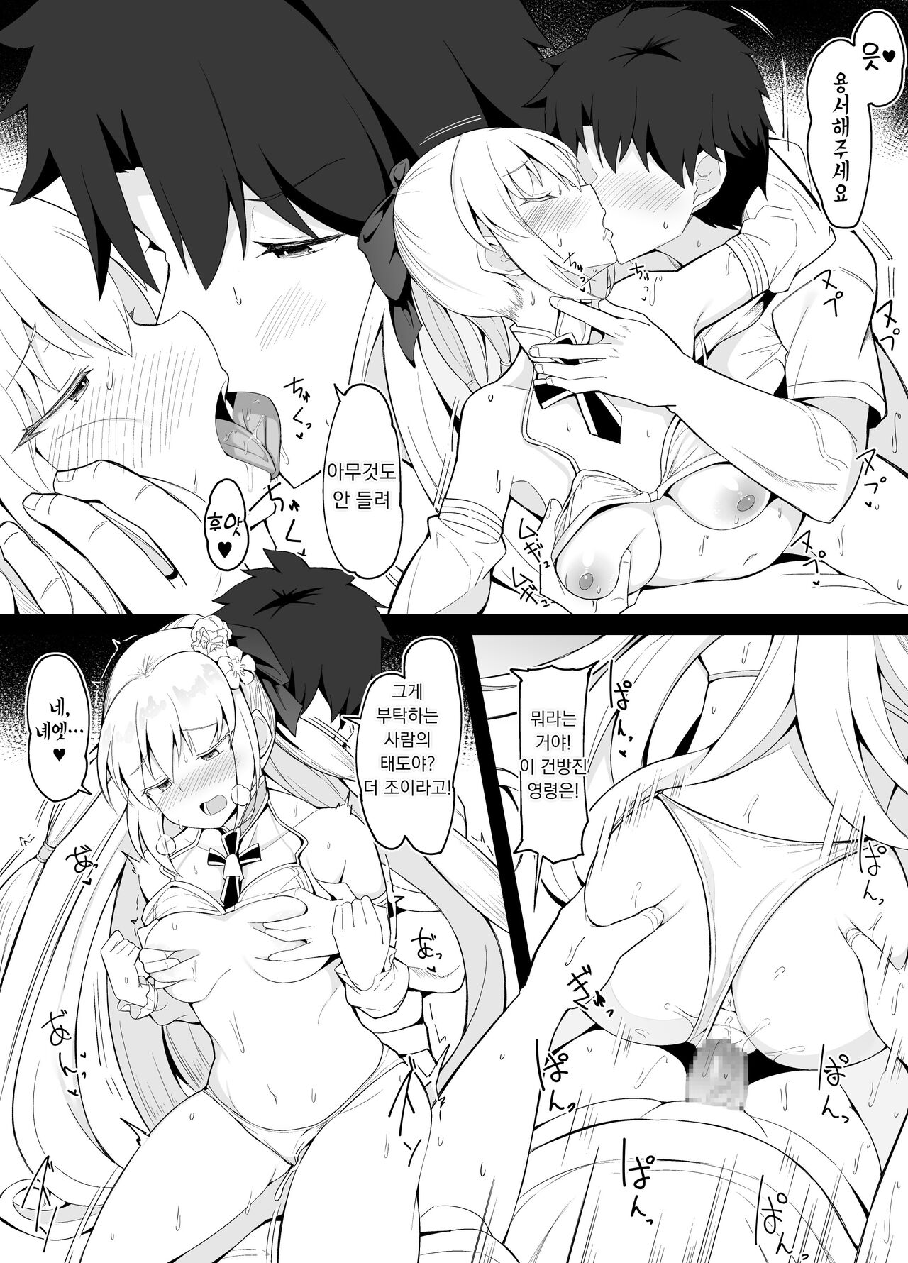 Hito no Kokoro wo Nakushita Master | 사람의 마음을 모르는 마스터 page 4 full
