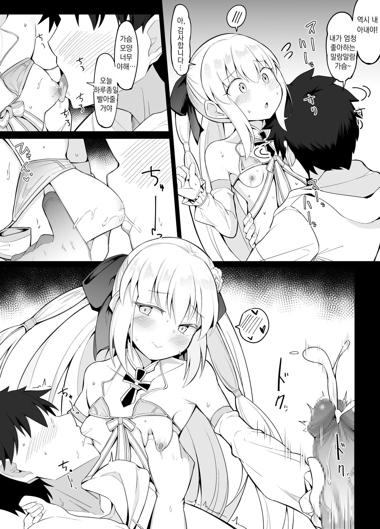 Hito no Kokoro wo Nakushita Master | 사람의 마음을 모르는 마스터 page 7 full