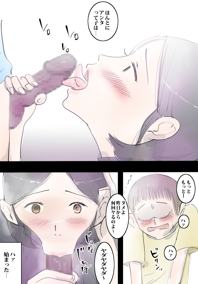 Mama ni Amaetara Sugu ni Yareru Happy Day page 8 full