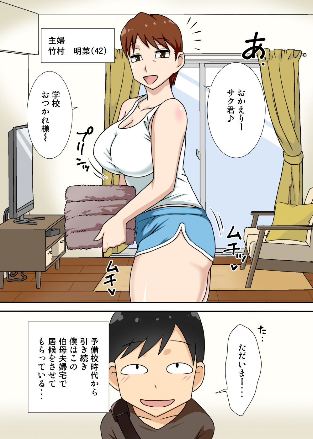 陰キャの甥と伯母と〇〇 page 5 full