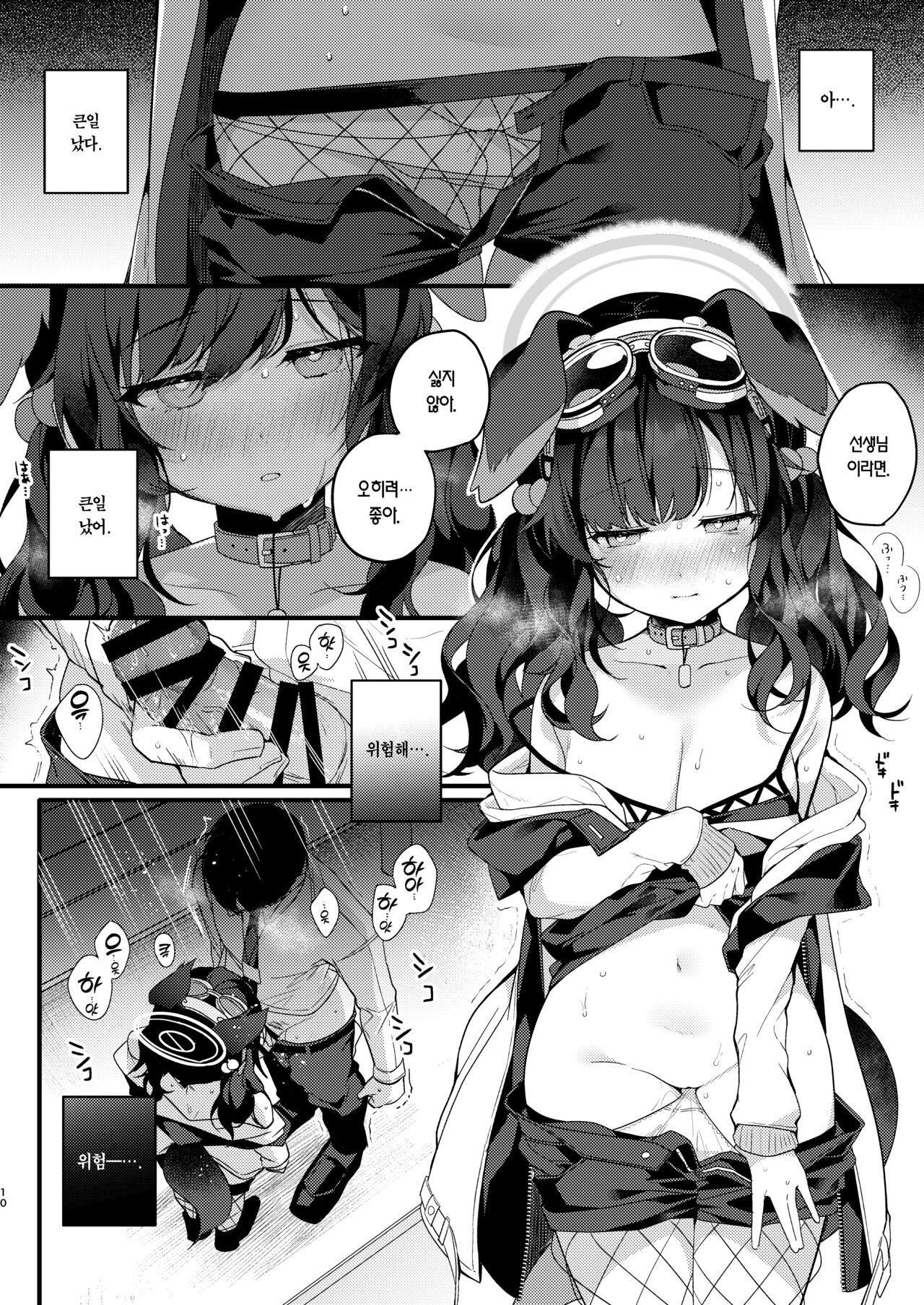 Nekoduka Hibiki ha Kyou mo Kotowarenai | 네코즈카 히비키는 오늘도 거절하지 못 해 page 10 full