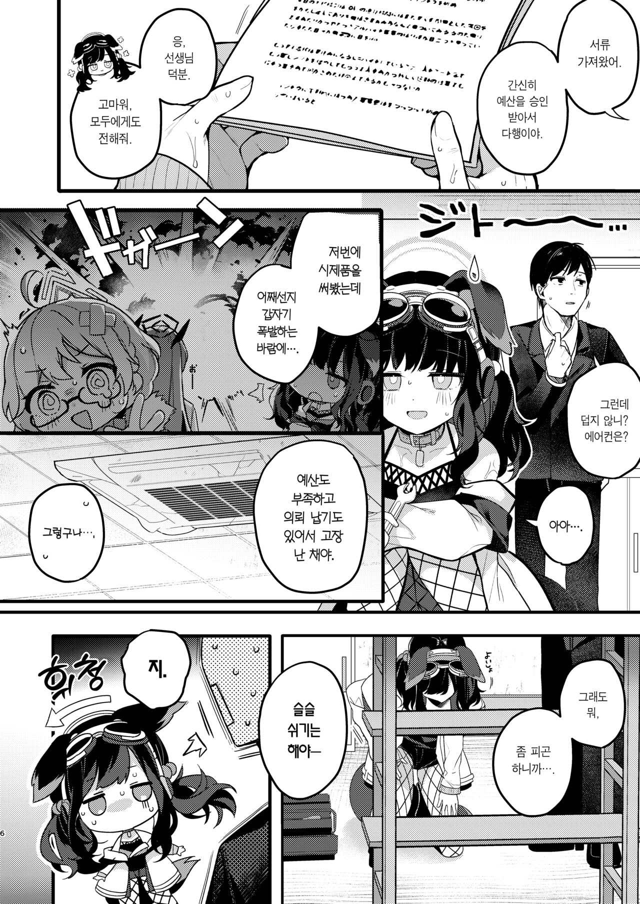 Nekoduka Hibiki ha Kyou mo Kotowarenai | 네코즈카 히비키는 오늘도 거절하지 못 해 page 6 full