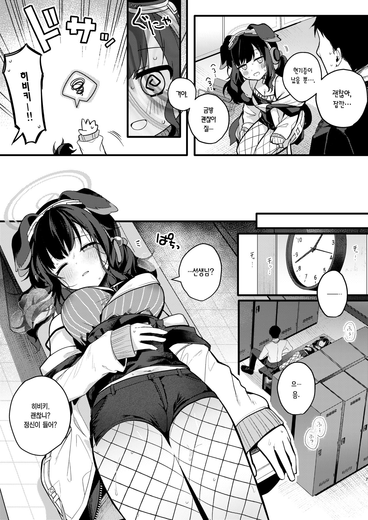 Nekoduka Hibiki ha Kyou mo Kotowarenai | 네코즈카 히비키는 오늘도 거절하지 못 해 page 7 full