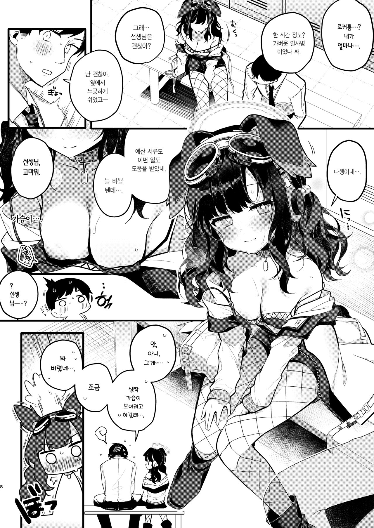 Nekoduka Hibiki ha Kyou mo Kotowarenai | 네코즈카 히비키는 오늘도 거절하지 못 해 page 8 full