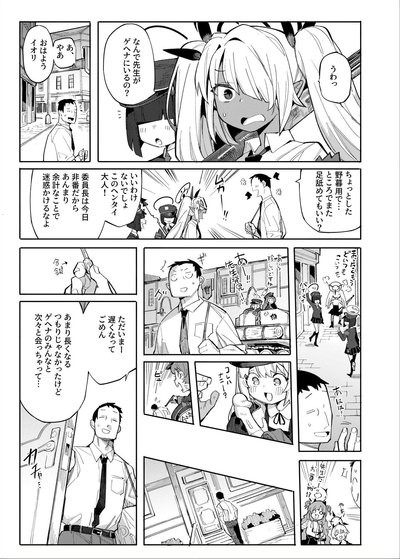 Sensei ga Nozomu nara. page 2 full