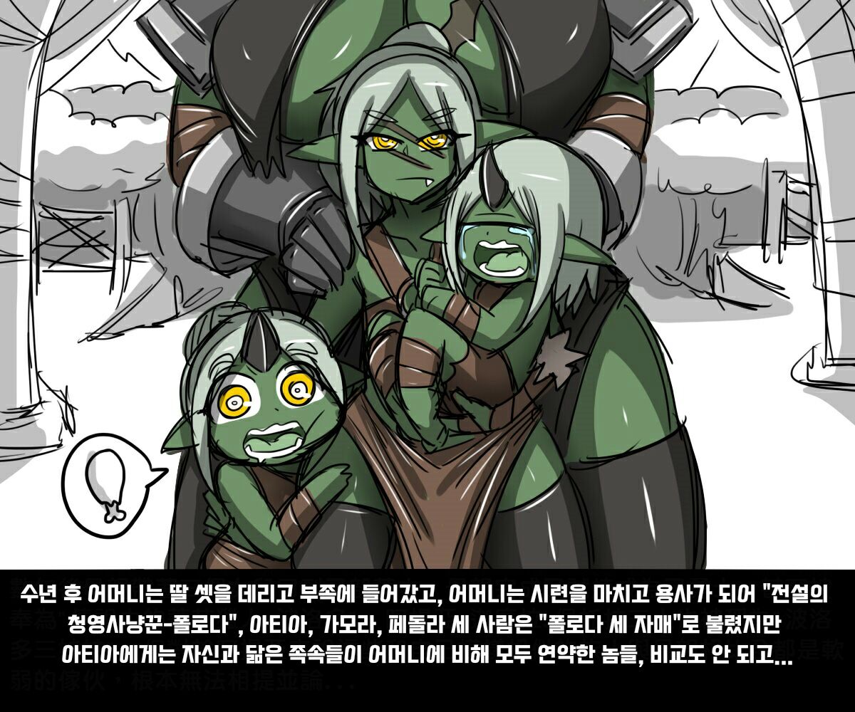 #03 엘크 Elrk - 엘크와 타우렌 page 6 full