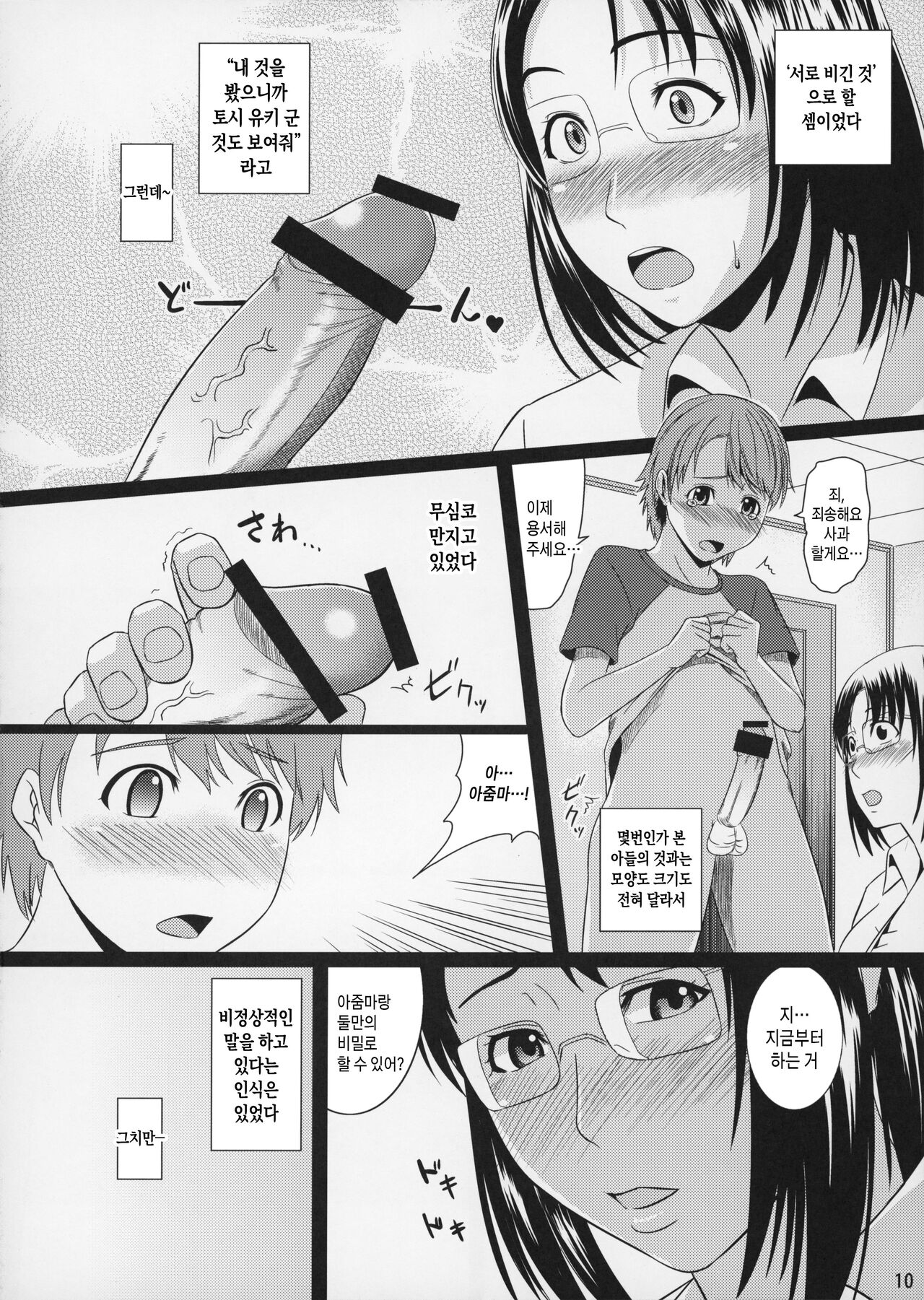 Boketsu o Horu 9 | 모혈을 파다 9 page 10 full
