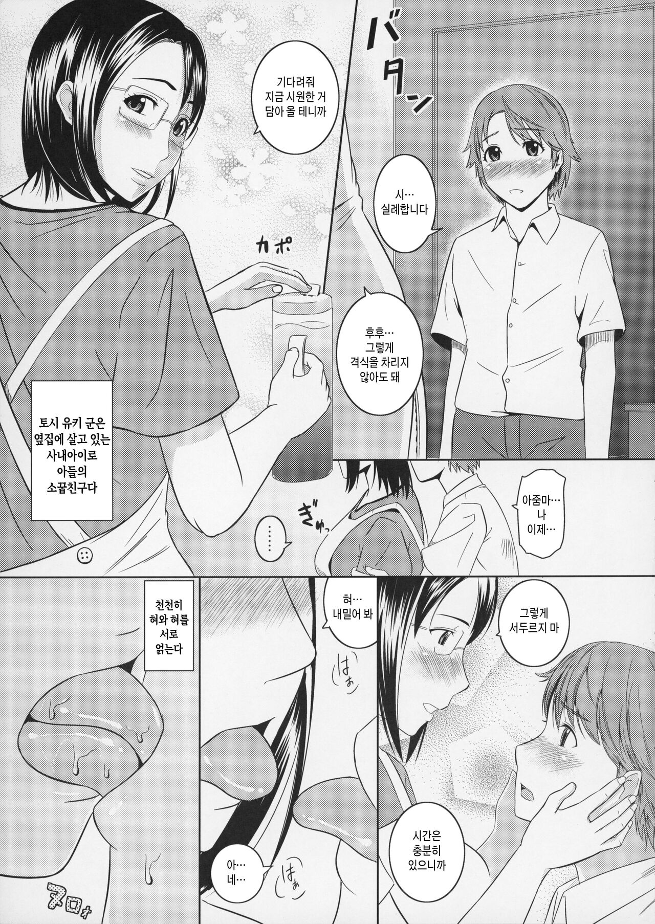 Boketsu o Horu 9 | 모혈을 파다 9 page 5 full