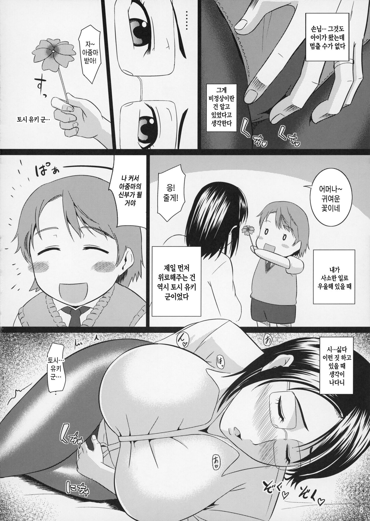 Boketsu o Horu 9 | 모혈을 파다 9 page 8 full