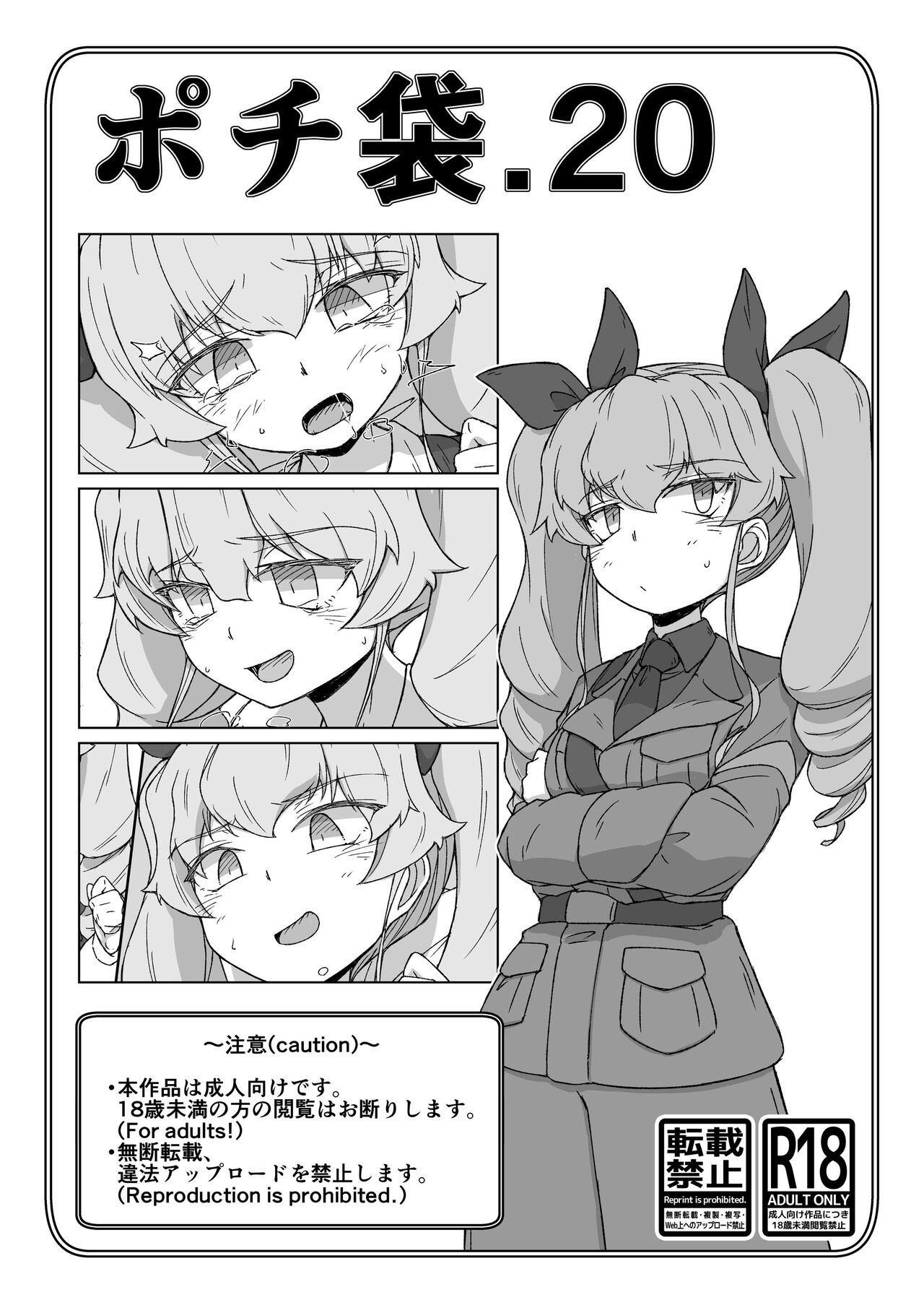 Pochibukuro. 20 page 1 full