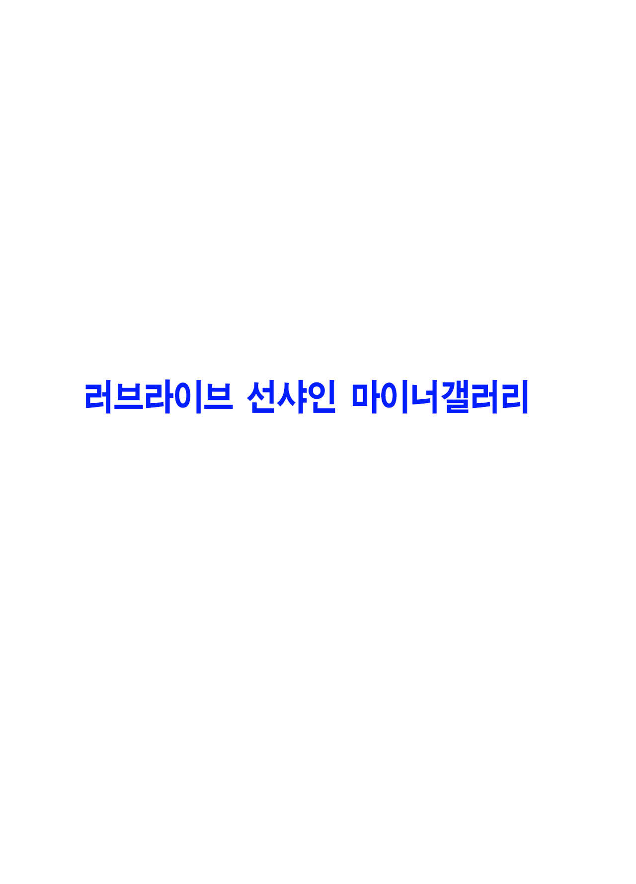 Hoshuu Jugyou 2 | 보충 수업2 page 2 full