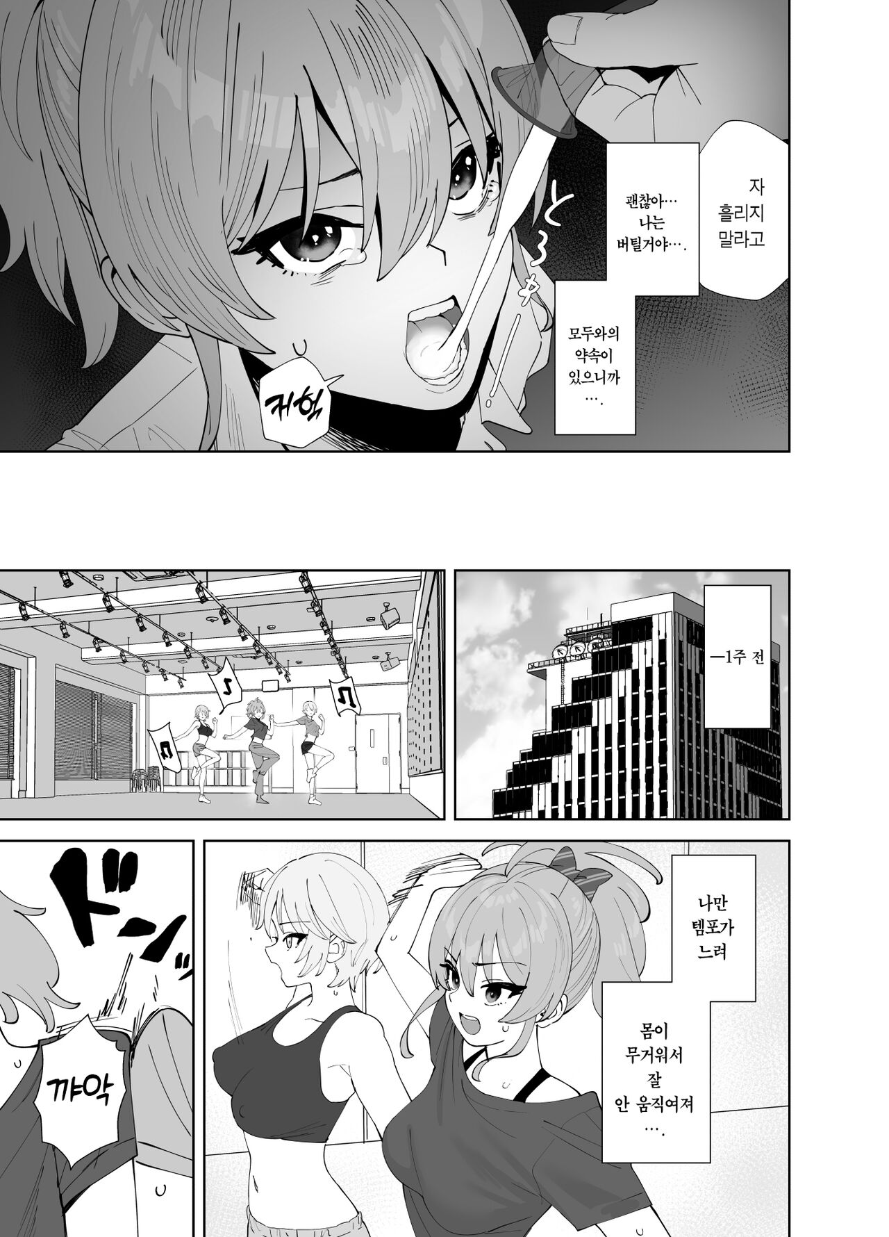 Hoshuu Jugyou 2 | 보충 수업2 page 5 full