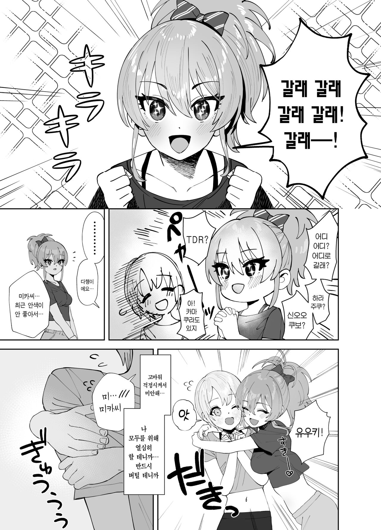 Hoshuu Jugyou 2 | 보충 수업2 page 7 full