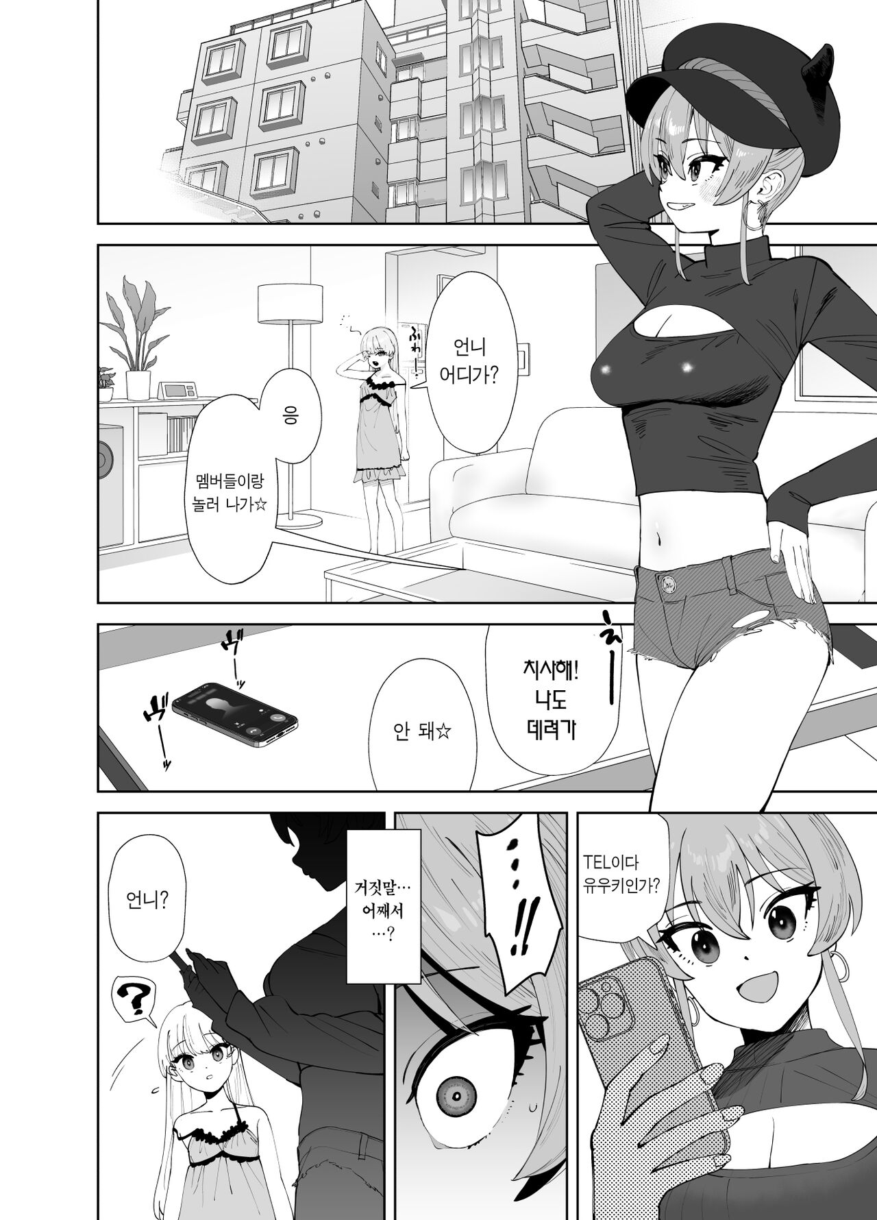 Hoshuu Jugyou 2 | 보충 수업2 page 8 full