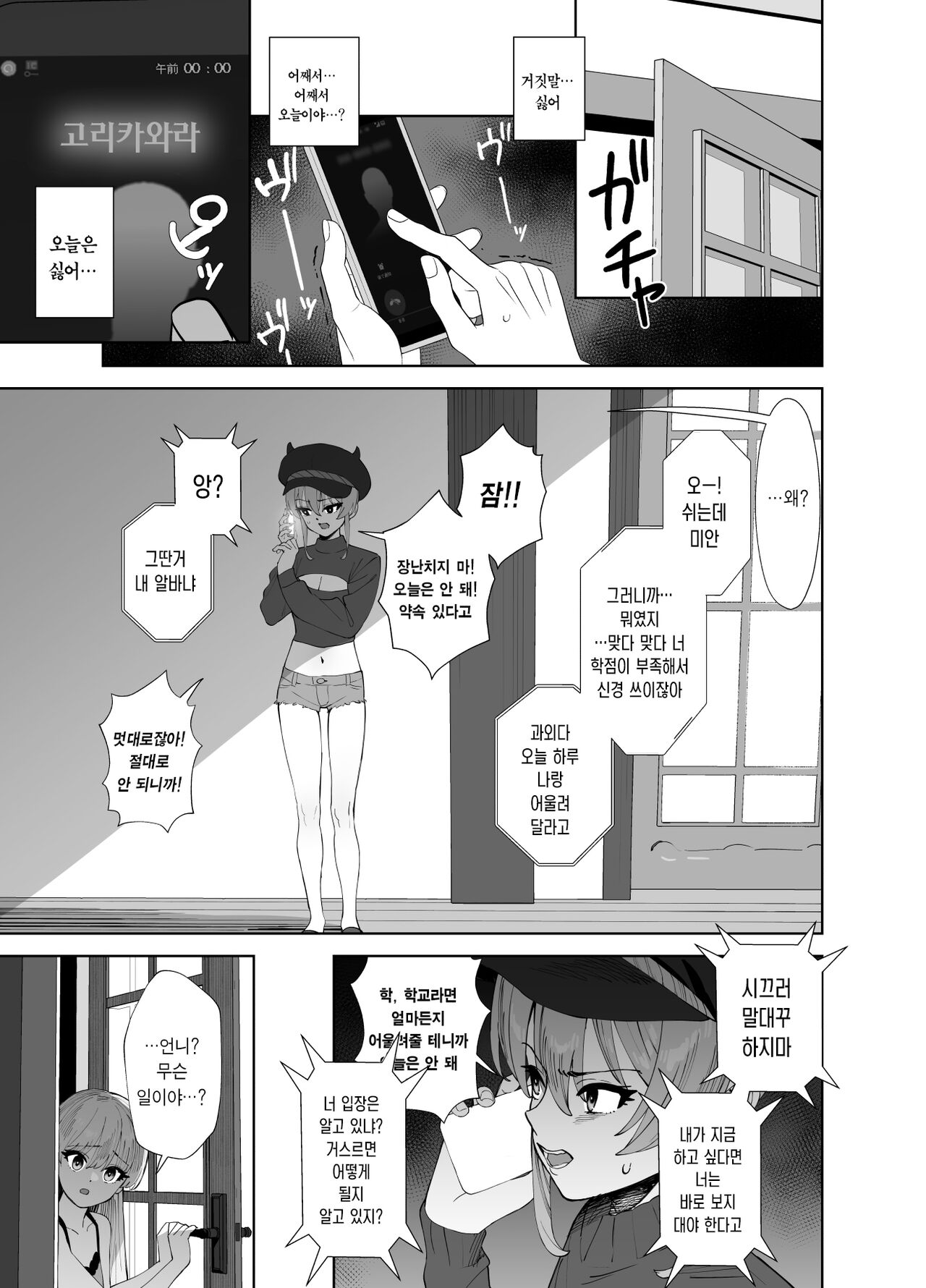 Hoshuu Jugyou 2 | 보충 수업2 page 9 full