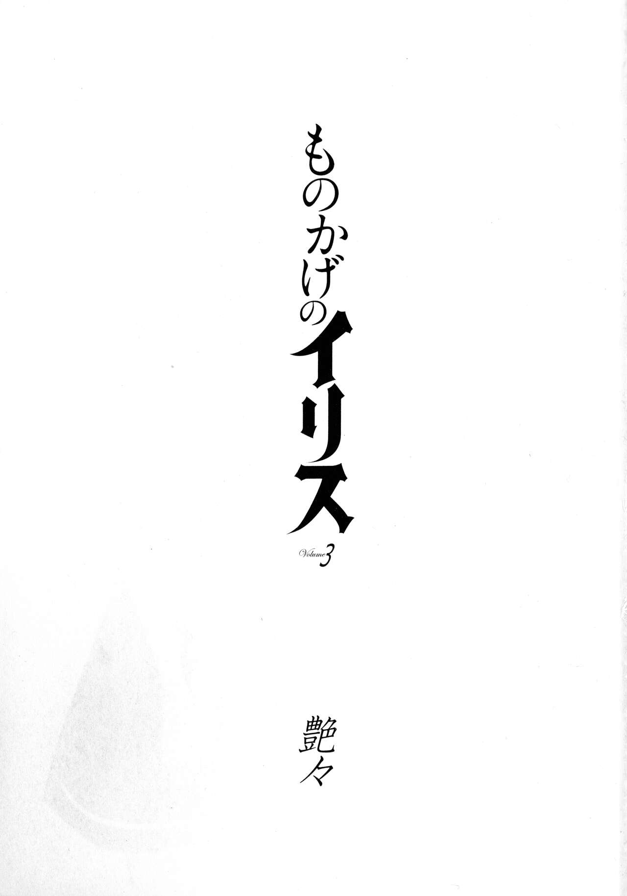Monokage no Iris 3 page 2 full