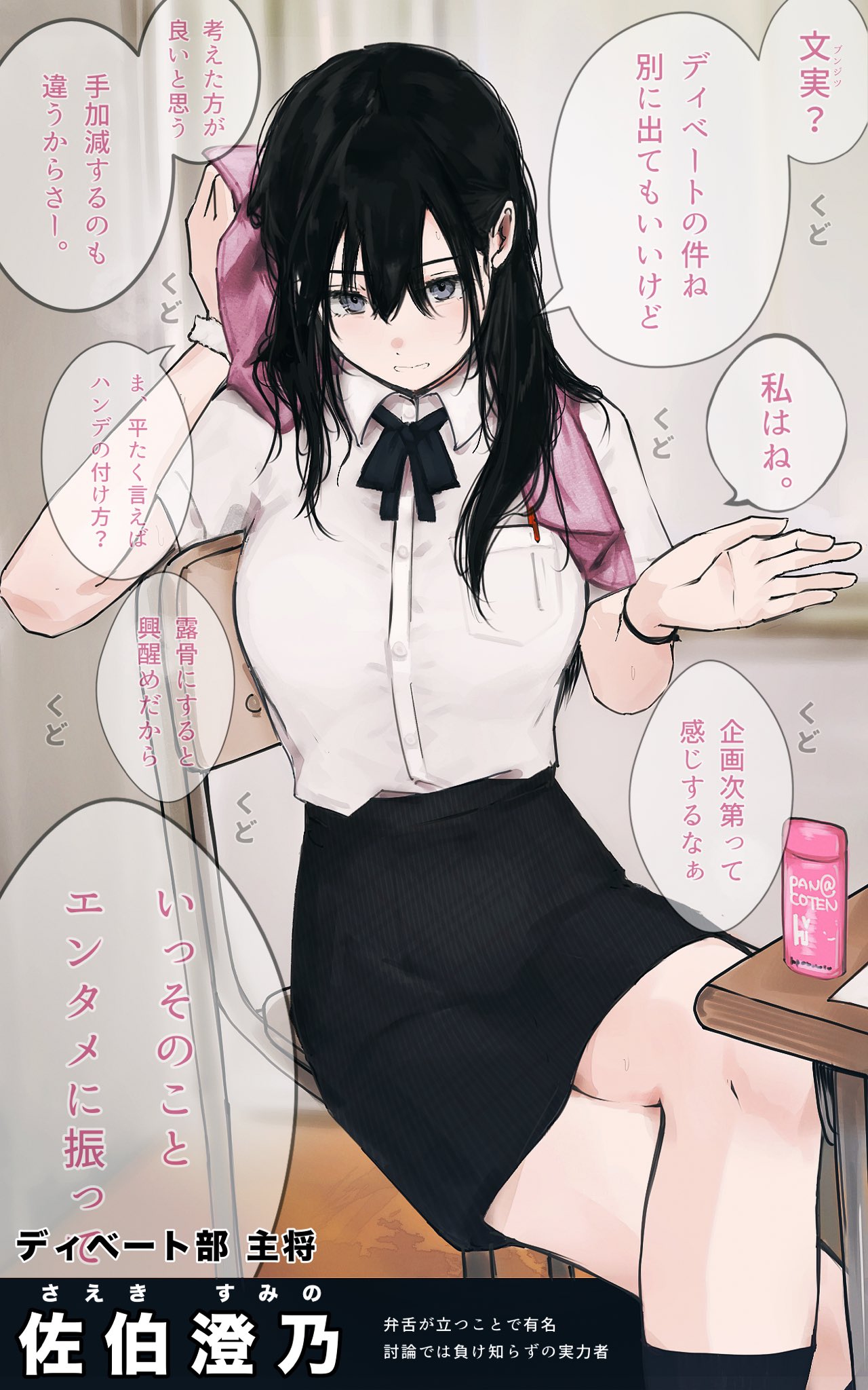 んぱんて page 6 full