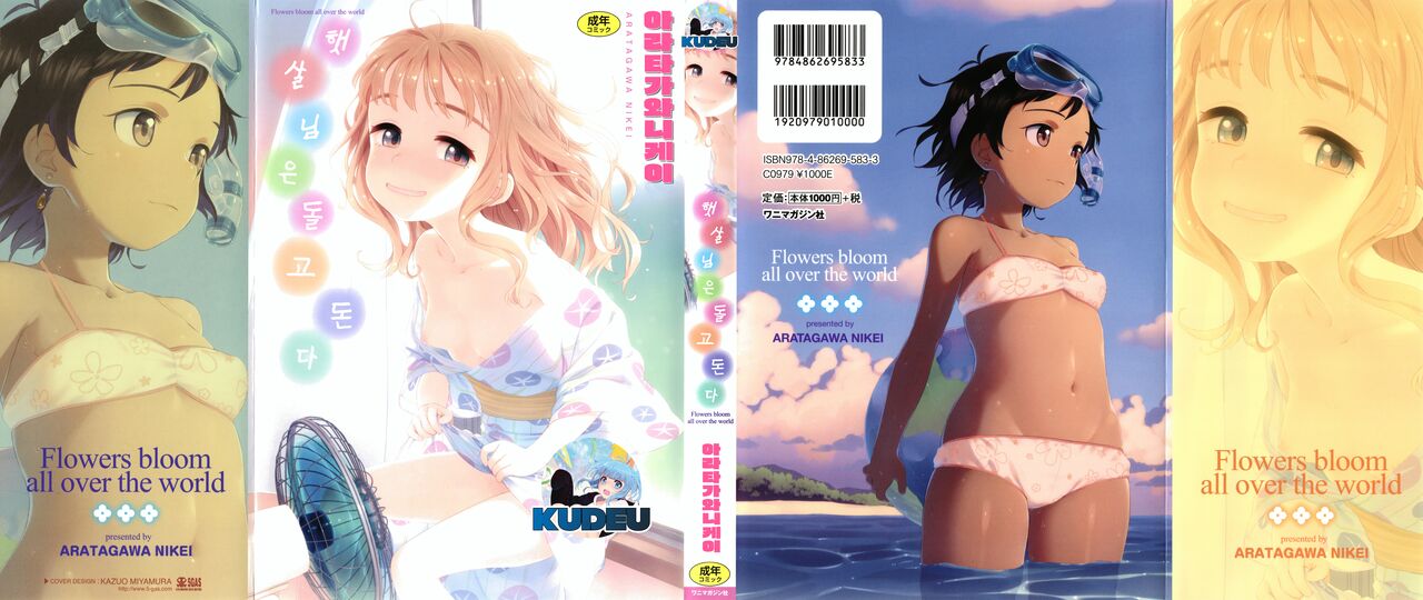 Ohisama wa Mawaru - Flowers bloom all over the world | 햇살님은 돌고 돈다 page 1 full