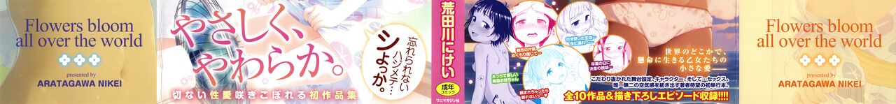 Ohisama wa Mawaru - Flowers bloom all over the world | 햇살님은 돌고 돈다 page 2 full
