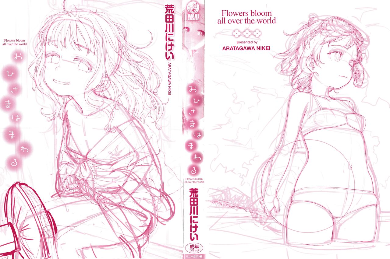 Ohisama wa Mawaru - Flowers bloom all over the world | 햇살님은 돌고 돈다 page 3 full
